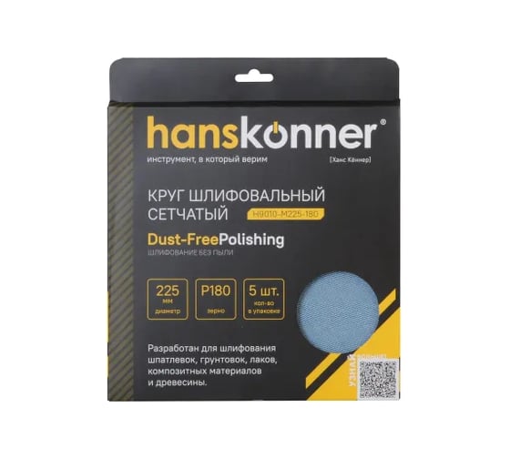 Шлифовальный круг Hanskonner H9010-M225-180
