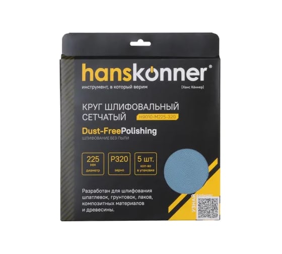 Шлифовальный круг Hanskonner H9010-M225-320
