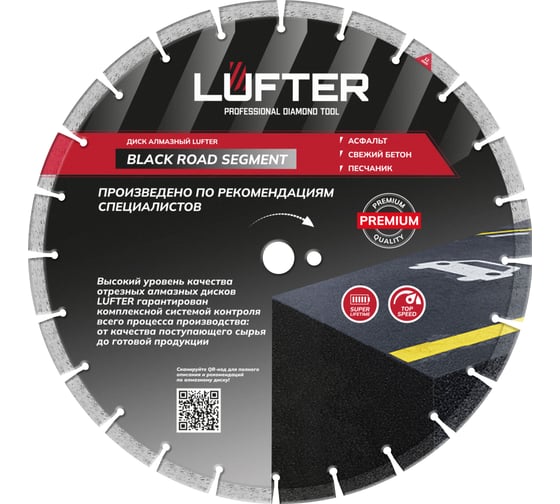 Диск алмазный LUFTER BLACK ROAD SEGMENT 400мм, 3.4мм, 12мм асфальт, свежий бетон, песчаник 005-400