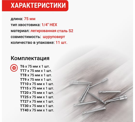 Набор бит VIRA TORX 75 мм 11 шт 303241