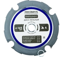 Пильный диск по фиброцементу РОСОМАХА 165 мм (4Т; 20/16 мм) 291654