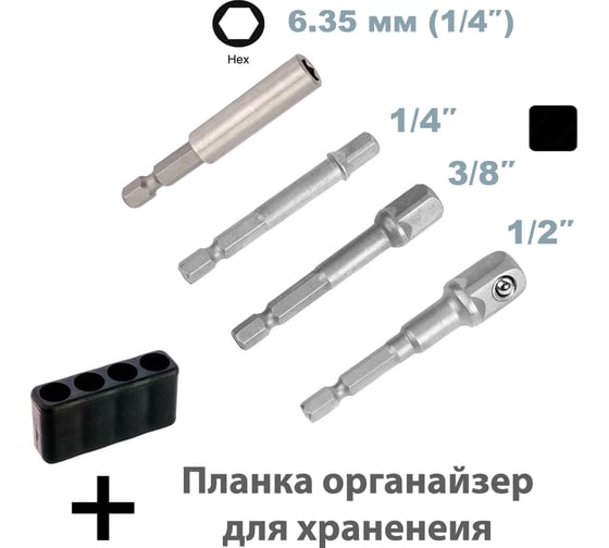 Набор адаптеров-переходников AIST 1/4, 3/8, 1/2 под шуруповерт для головок и бит 10211004 00-00026644