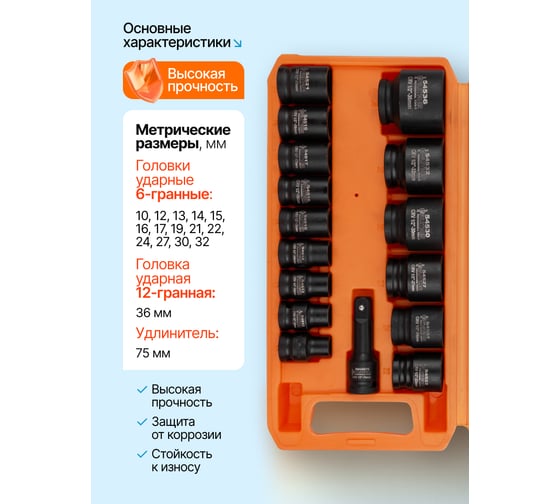 Набор головок ударных глубоких шестигранных Partner 16 предметов 1/2'', 10,12-17,19,21,22,24,27,30,32мм(36мм-12гр)+удлинитель 75мм в кейсе PA-4177-5MPB(65576)
