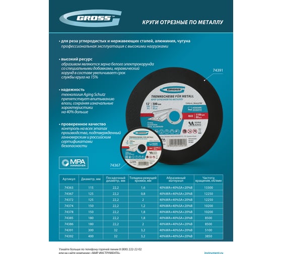Круг отрезной по металлу GROSS 300x3.2x32 мм, WA24TBF 74391