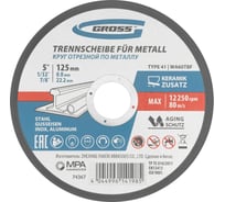 Круг отрезной по металлу GROSS 125x0.8x22.2 мм, WA60TBF 74367