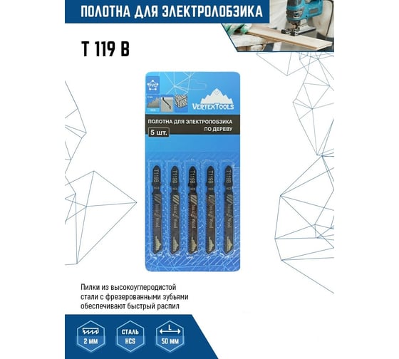 Полотно по дереву 5 шт для электролобзика vertextools T119B