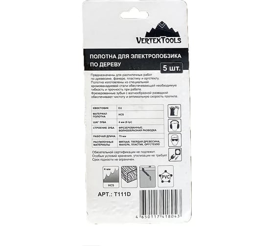 Полотно по дереву 5 шт для электролобзика vertextools T111D
