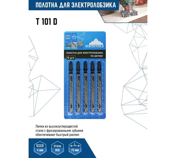 Полотно по дереву 5 шт для электролобзика vertextools T101D