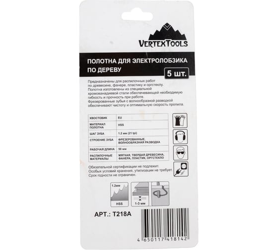 Полотно по металлу 5 шт для электролобзика vertextools T218A