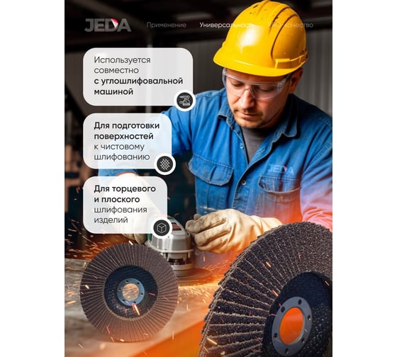 Круг лепестковый зачистной Jeda 125x22,2 мм P80, 5 шт. J74044-5
