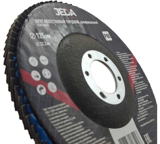Круг лепестковый зачистной Jeda 125x22,2 мм P80, 5 шт. J74044-5