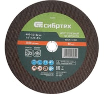 Круг отрезной по металлу СИБРТЕХ, 400x3,2x32 мм, 84прA+16прB 743277