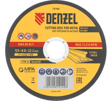Круг отрезной по металлу DENZEL 125x0.8x22.2 мм, WA60TBF 73760