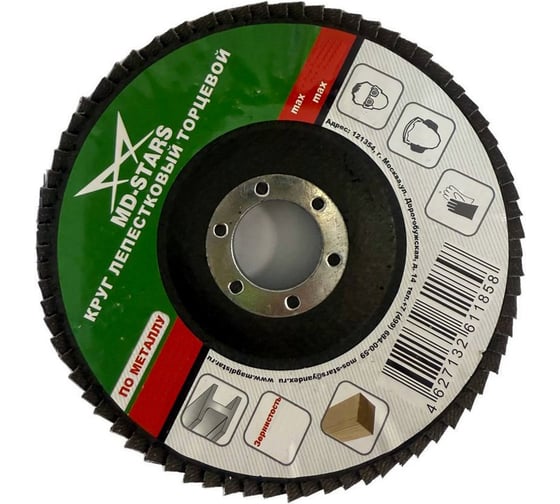 Круг лепестковый торцевой MD-STARS 125х22.2 мм, P40, 10шт KLT125*P40