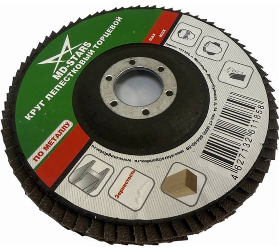 Круг лепестковый торцевой MD-STARS 125х22.2 мм, P40, 10шт KLT125*P40