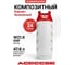 Баллон полимерно-композитный газовый Aceccse 47,8 л (LPG/СУГ) Composite ACE47.8RW 6