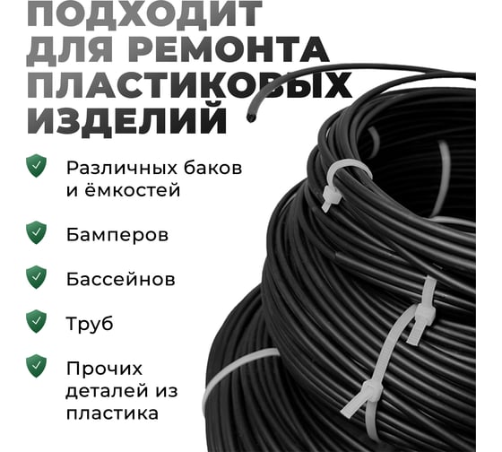 Пруток сварочный Экосети ПП (PP), круглый 4 мм, черный, 100 метров ПКПП4ЧЕР100