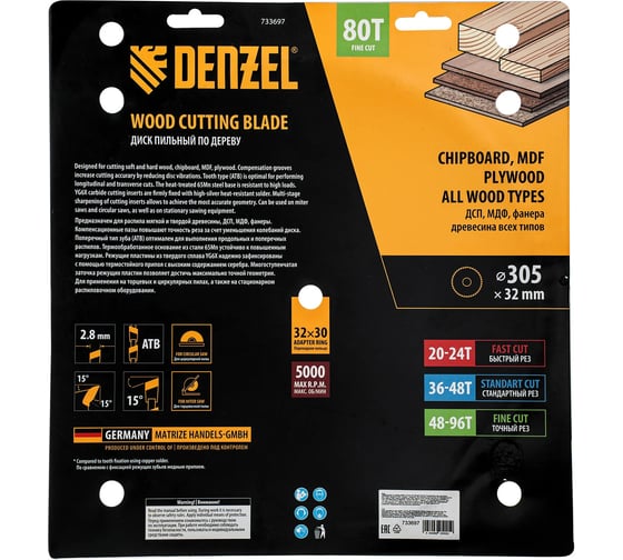 Пильный диск по дереву DENZEL 305x32 мм, 80 зубьев 733697