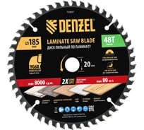 Пильный диск по ламинату DENZEL 185x20 мм, 48 зубьев 733837