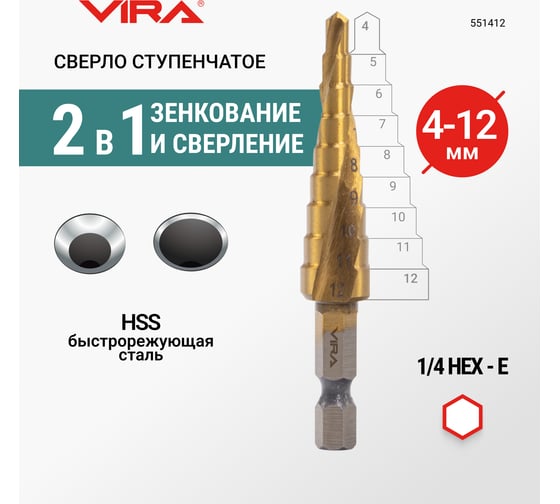 Сверло ступенчатое спиральное VIRA TiN с шестигранным хвостовиком 4-12 мм 551412
