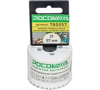 Коронка РОСОМАХА HSS Bi-Metall Extreme Cobalt 8 57 мм 780057
