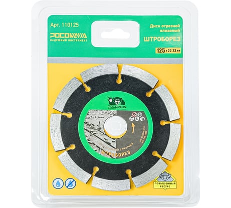Диск отрезной алмазный РОСОМАХА ШТРОБОРЕЗ 125х6.4 мм 110125