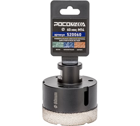 Универсальная алмазная коронка РОСОМАХА (60 мм, М14) для сухого реза на УШМ 520060