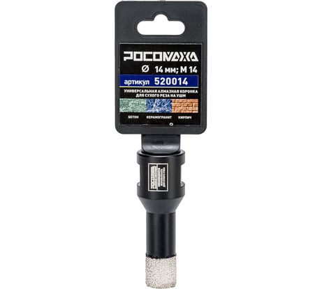 Универсальная алмазная коронка РОСОМАХА (14 мм, М14) для сухого реза на УШМ 520014
