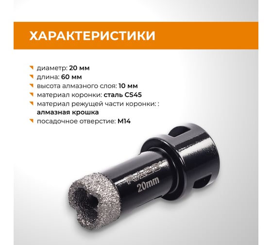 Коронка алмазная RAGE 20 мм по керамограниту по керамике для УШМ 559581