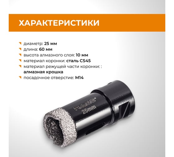 Коронка алмазная RAGE 25 мм по керамограниту по керамике для УШМ 559582