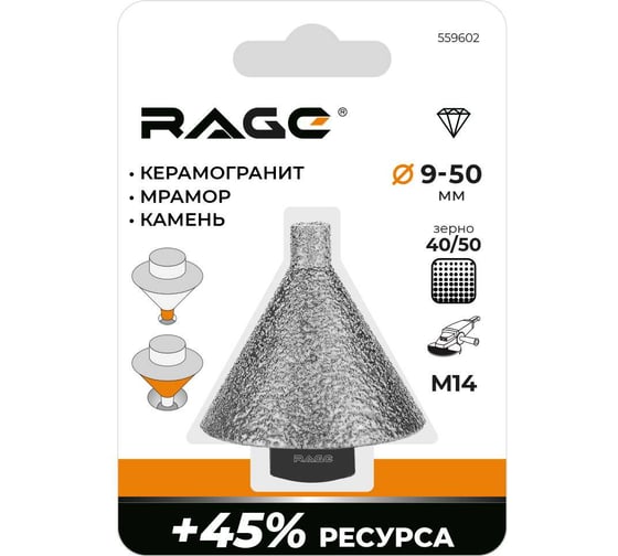 Фреза алмазная конусная RAGE для УШМ (9-50 мм; grit 40/50; М14) 559602 1