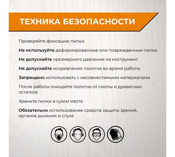 Пилка для сабельной пилы по дереву RAGE S1617K 300 мм шаг 8.5 мм 2 шт 552152
