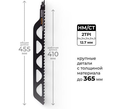 Пилка для сабельной пилы по газобетону RAGE S2243HM 455 мм шаг 12.7 мм 552100