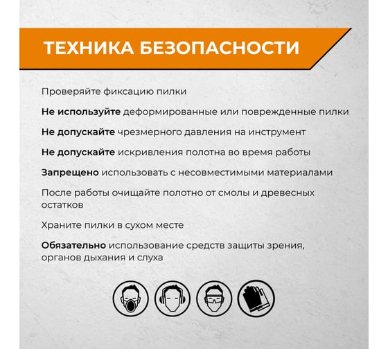 Пилка для сабельной пилы по газобетону RAGE S2243HM 455 мм шаг 12.7 мм 552100