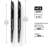 Пилка для сабельной пилы по дереву RAGE S1531L 240 мм шаг 5 мм 2 шт 552150