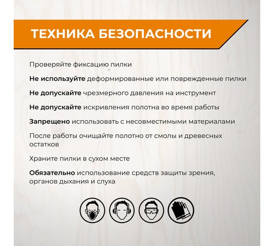 Пилка для сабельной пилы по дереву RAGE S1531L 240 мм шаг 5 мм 2 шт 552150