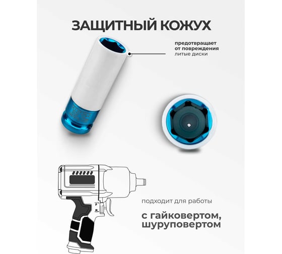 Головка ударная глубокая Rockforce для литых дисков с защитным кожухом 17мм, 1/2 RF-4457917C(61716)