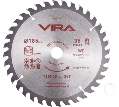 Диск пильный по дереву VIRA 185 мм посадка 20 мм адаптер 16 мм 36 зубьев 594285