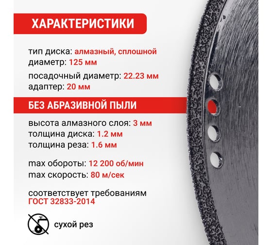 Диск алмазный по металлу VIRA 125 мм 607124
