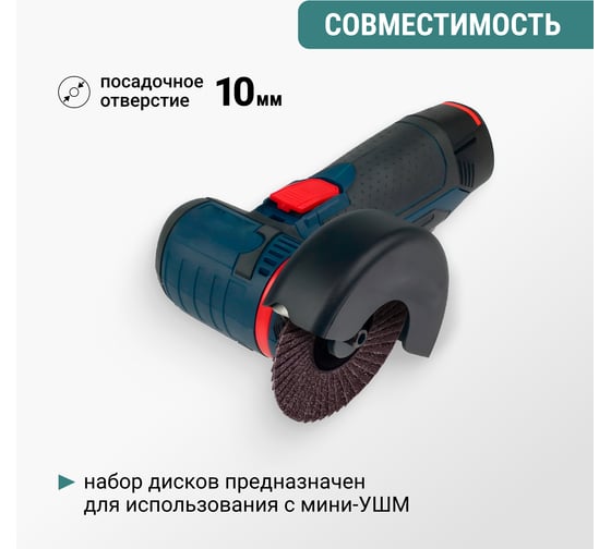 Набор дисков для мини-УШМ VIRA 76 мм 5 предметов 593105