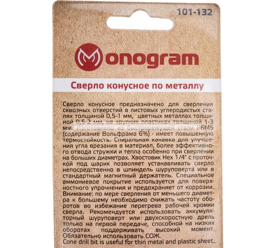 Сверло конусное спиральное по металлу (16-30 мм; Р6М5; Hex 1/4") Monogram 101-132