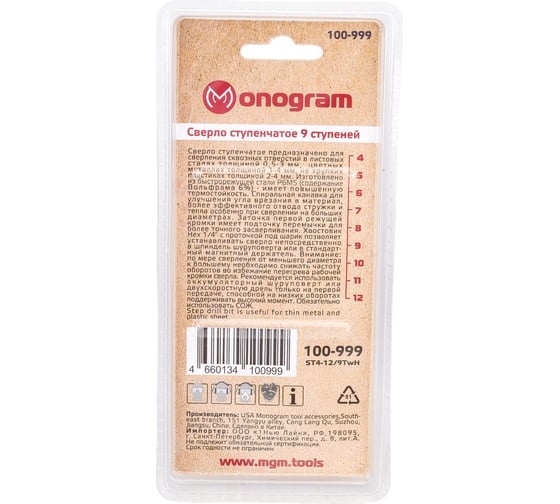 Сверло ступенчатое спиральное по металлу Special (4-12 мм; 9 ступеней; Р6М5) Monogram 100-999