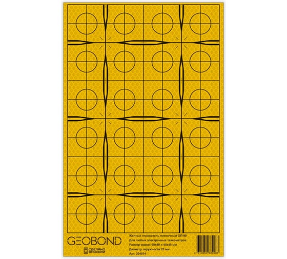 Отражатель GEOBOND ЖОП-90 204014