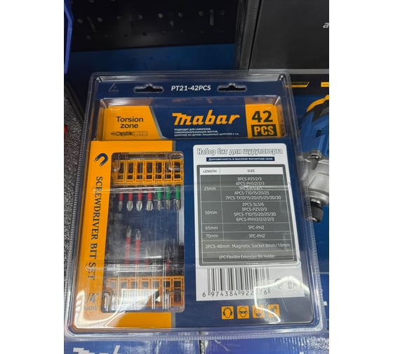 Набор бит для шуруповёрта MABAR модели 1*20 new PT21-42PCS