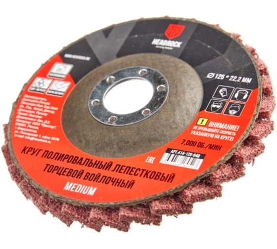 Круг лепестковый HEADROCK полировальный войлочный MEDIUM 125x22,2мм 414-125-648