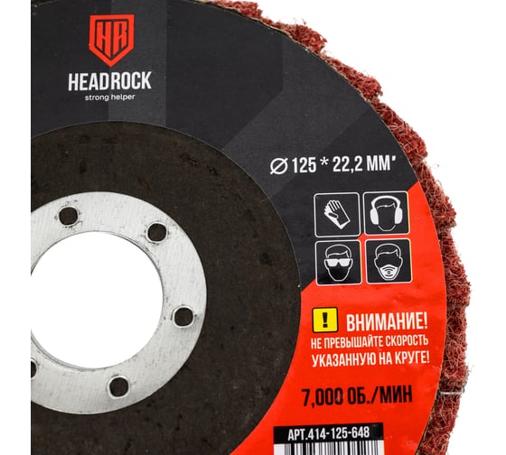 Круг лепестковый HEADROCK полировальный войлочный MEDIUM 125x22,2мм 414-125-648