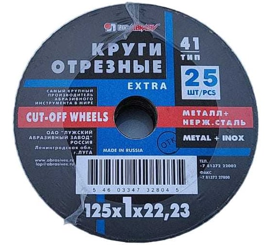 Диск отрезной по металлу R2R 125x1,0x22 мет.+ нерж. 14А (25 шт/уп) D11001252210000