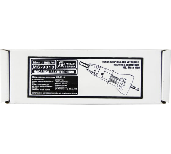 Насадка-заклепочник (1/4"; М6-M10) МОБИЛСЕРВИС MS-9010