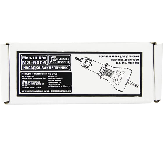 Насадка-заклепочник (1/4"; М3-M6) МОБИЛСЕРВИС MS-9006