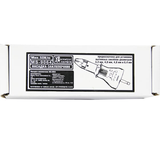 Насадка-заклепочник (1/4"; 3.2-6.4 мм) МОБИЛСЕРВИС MS-9064
